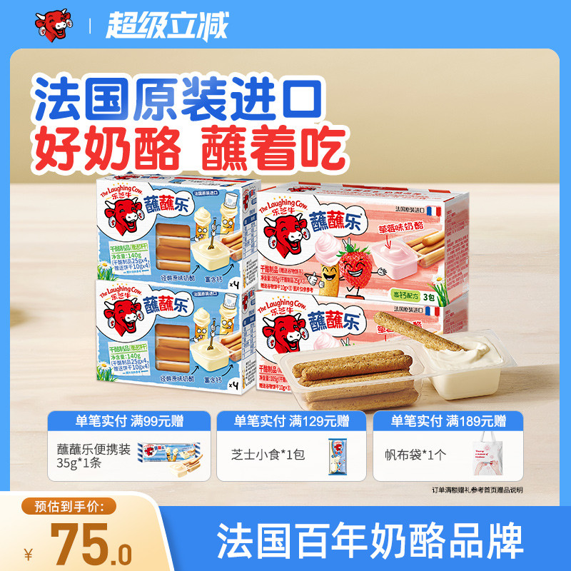 乐芝牛蘸蘸乐儿童棒棒奶酪饼干棒健康营养高钙进口零食芝士4盒装