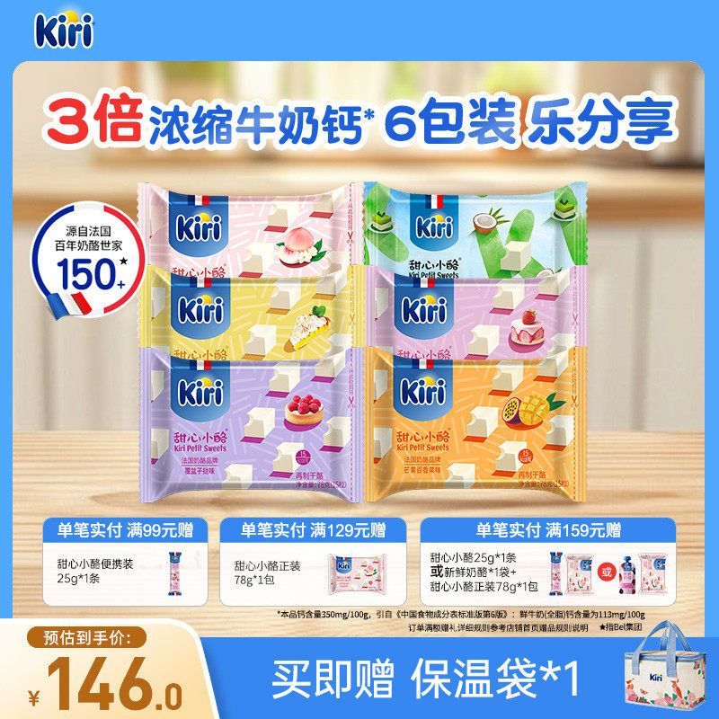 Kiri凯芮甜心小酪进口奶酪即食营养小方奶酪健康零食干酪15粒*6包