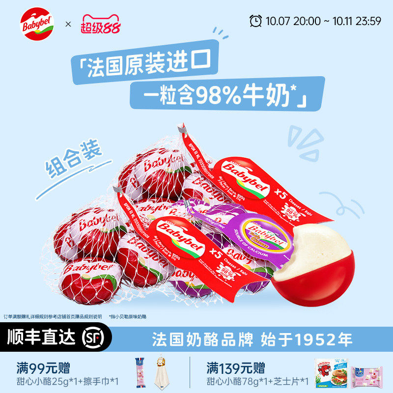 小贝勒babybel官方进口原制奶酪即食儿童天然零食成长原味组合装