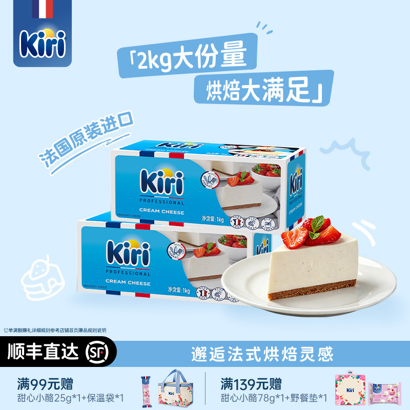Kiri凯芮官方进口烘焙奶油奶酪家庭商用烘焙巴斯克囤货装1kg*2
