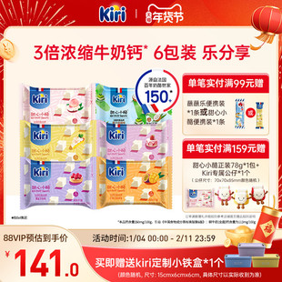 Kiri凯芮甜心小酪即食干酪进口营养小方奶酪健康芝士零食15粒*6包