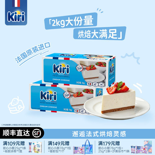 Kir法国官方进口烘焙奶酪囤货装