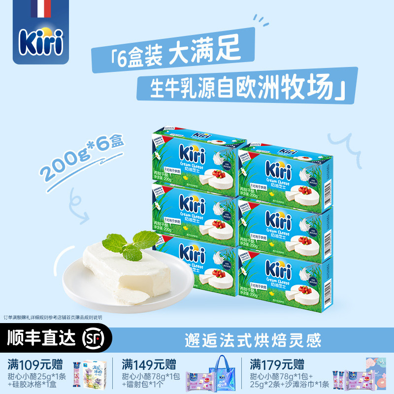 Kiri凯芮官方进口奶油奶酪芝士蛋糕奶茶奶盖烘焙家商用乳酪200g*6