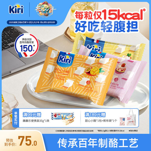 凯芮即时奶酪kiri小方块
