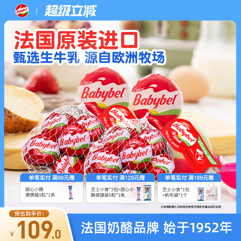 小贝勒原制奶酪即食奶酪芝士进口