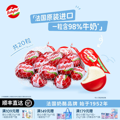 小贝勒法国进口原制奶酪即食零食