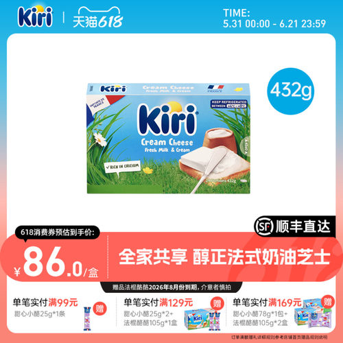KIRI凯芮涂抹芝士即食奶酪432g