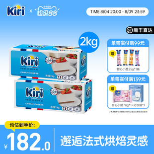 Kiri凯芮官方进口烘焙奶油奶酪家庭商用烘焙巴斯克囤货装1kg*2