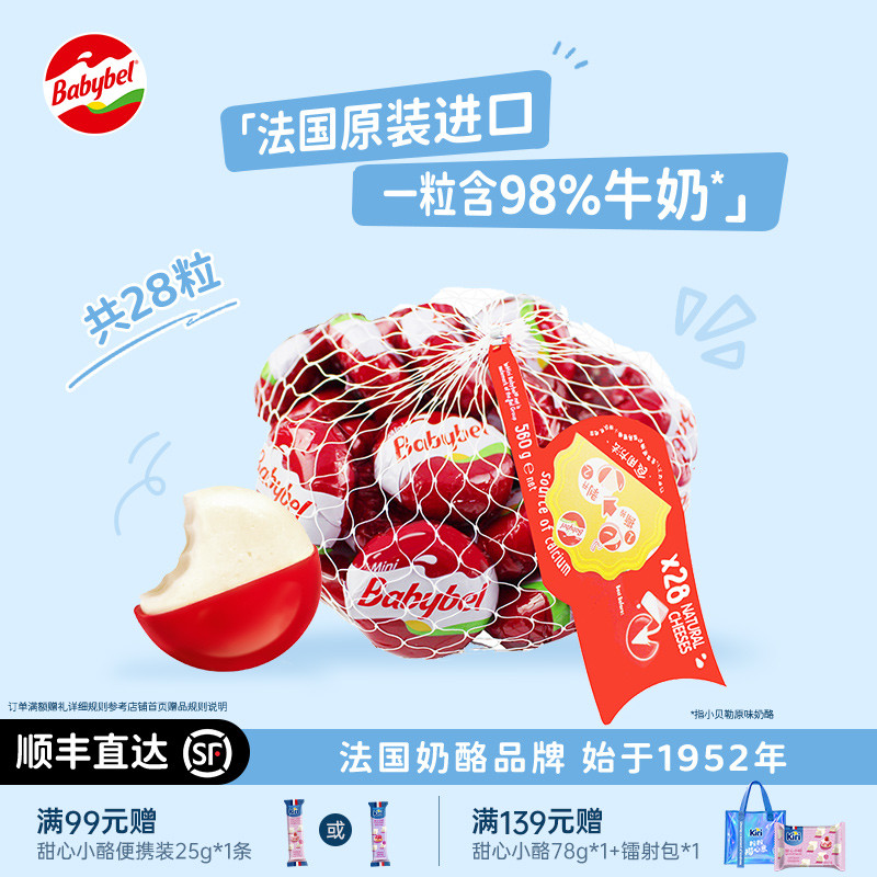 小贝勒原制奶酪儿童高蛋白高钙