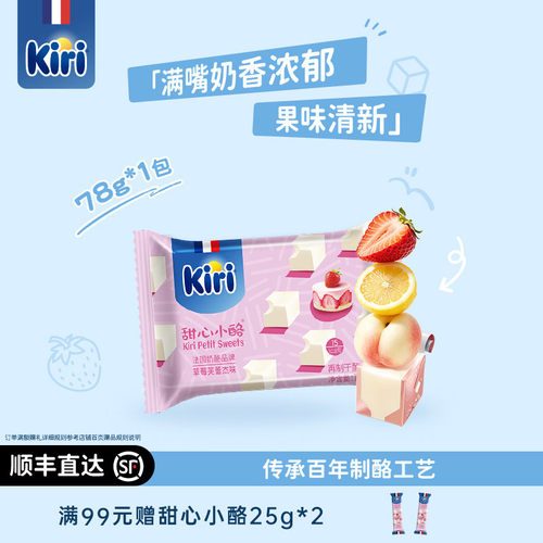 Kiri甜心小酪一粒15kcal且富含钙