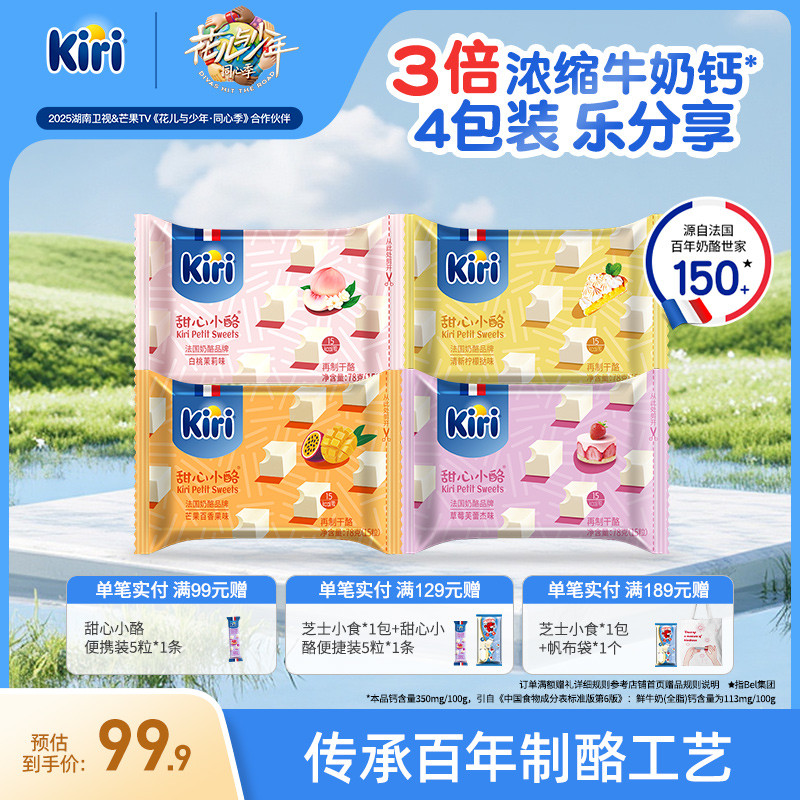 Kiri凯芮甜心即食干酪进口