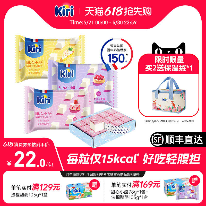 Kiri凯芮甜心小酪即食奶酪块芝士进口小方奶酪零食干酪块15粒*3包