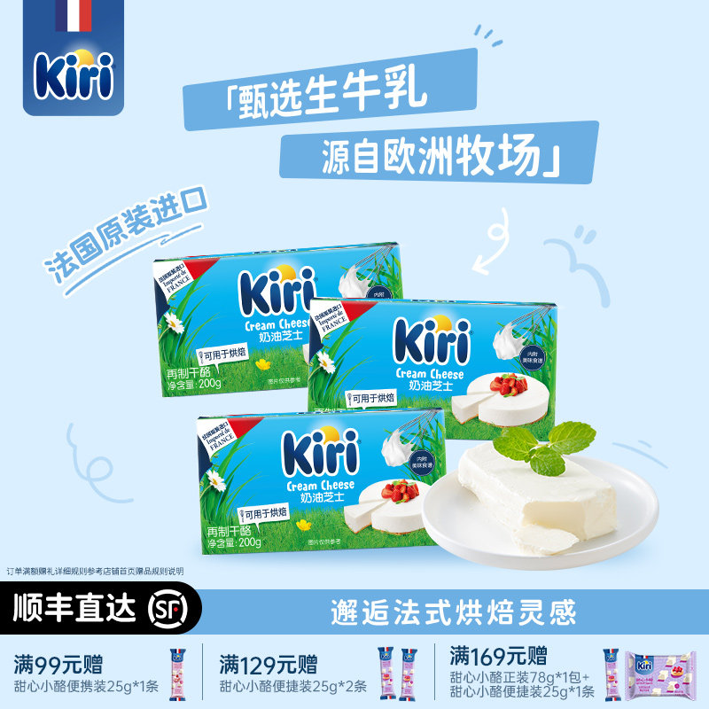 KIRI凯芮烘焙奶油奶酪芝士进口干乳酪蛋糕奶盖烘焙家用芝士200g*3