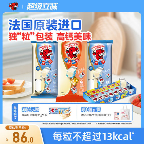 乐芝牛进口经典原味即食粒装干酪