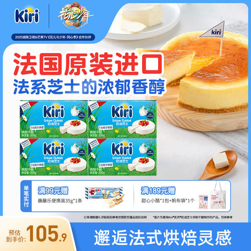 Kiri凯芮烘焙奶油奶酪进口芝士