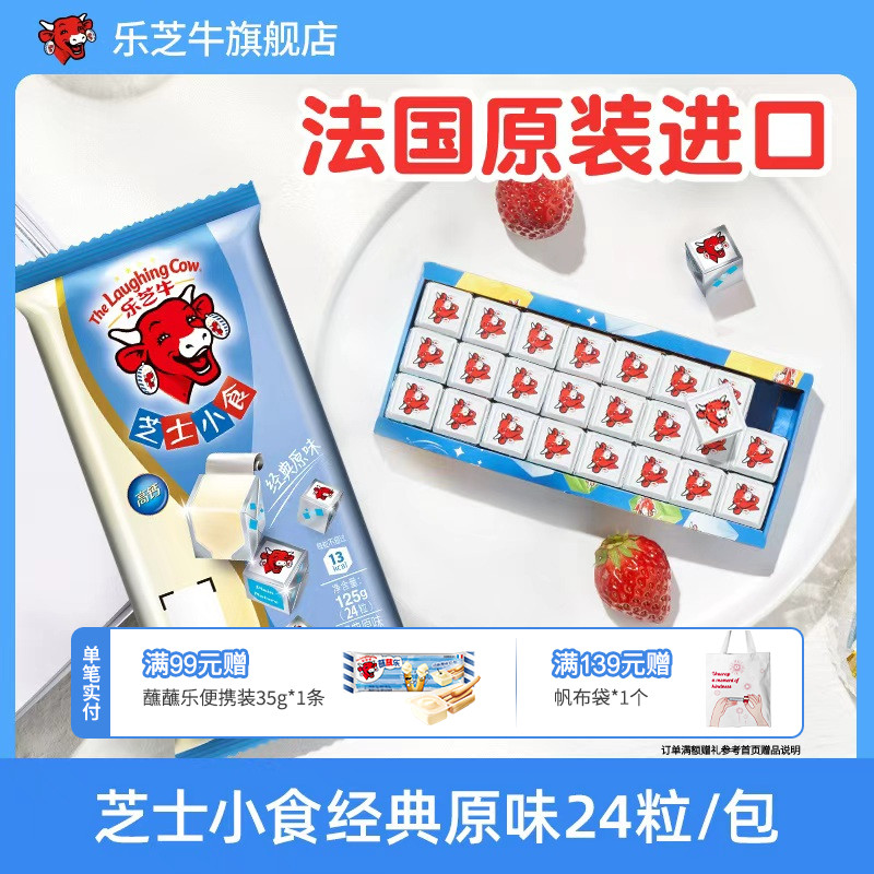 乐芝牛芝士小食系列24营养即食