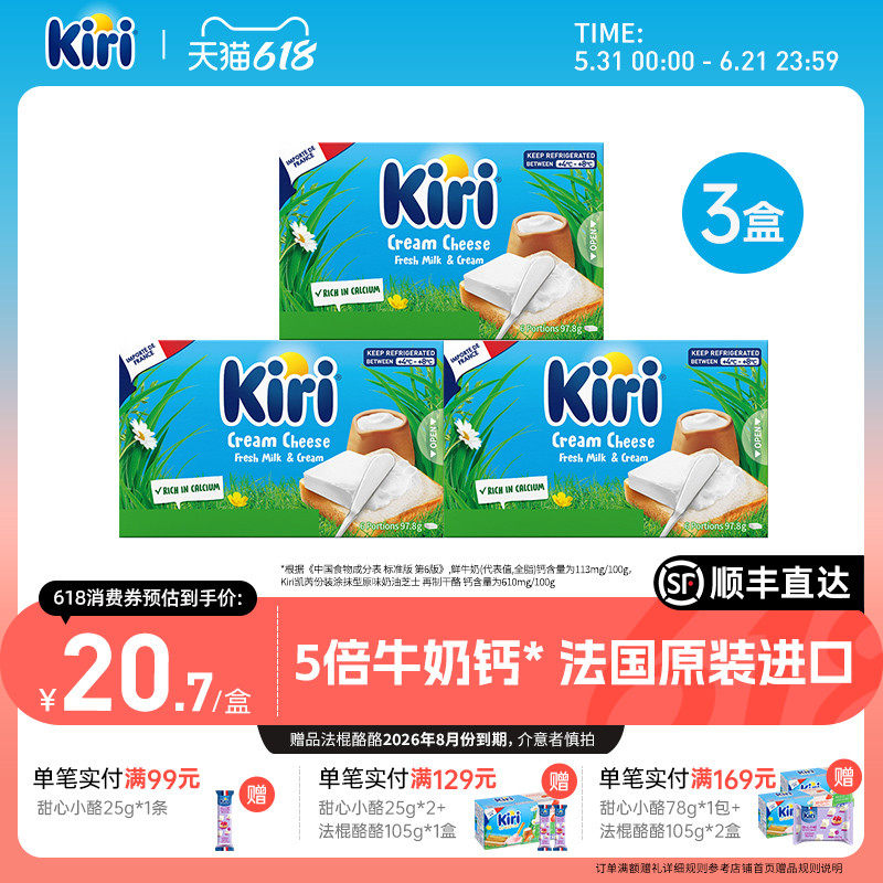 KIRI凯芮份装涂抹型原味芝士营养早餐烘焙再制进口奶酪97.8g*3盒