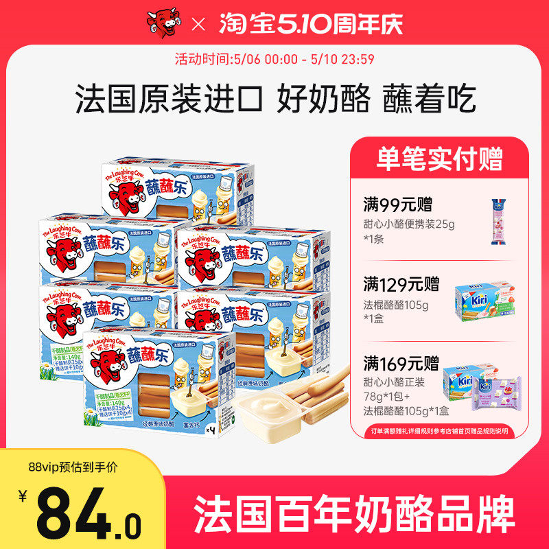 乐芝牛蘸蘸乐儿童棒棒奶酪饼干棒健康营养高钙进口零食芝士6盒装