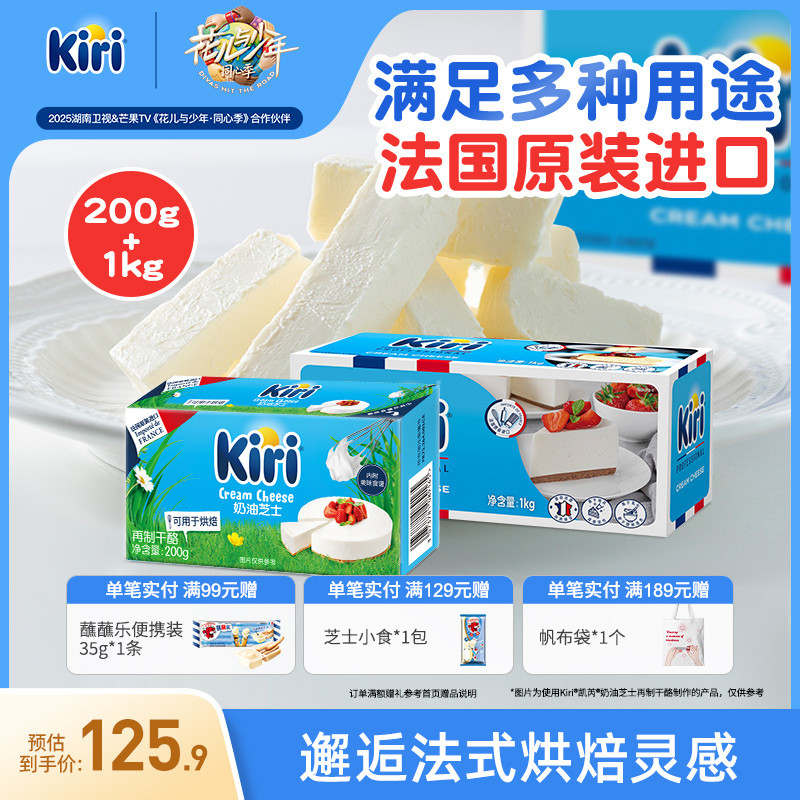 kiri家用烘焙蛋糕1000g再制干酪