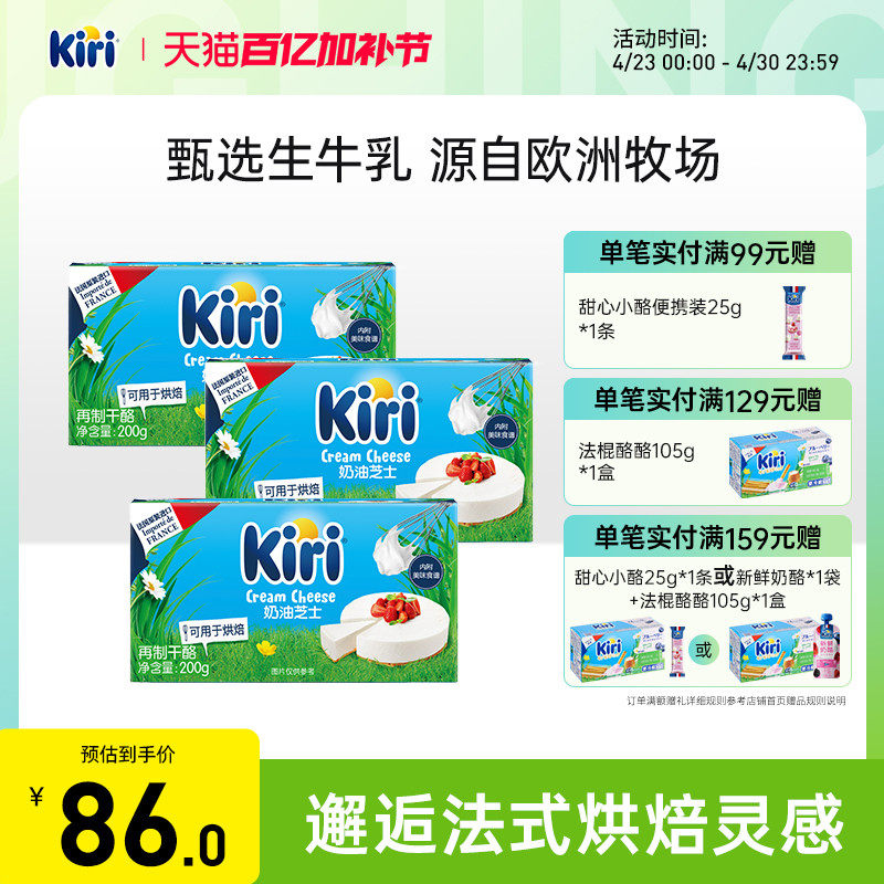 KIRI凯芮奶油奶酪芝士进口再制干酪蛋糕甜品奶盖家用烘焙200g*3盒