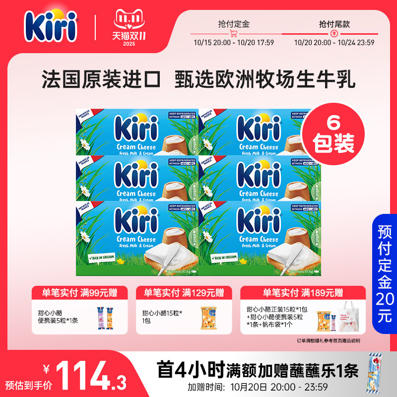 凯芮涂抹奶酪Kiri芝士