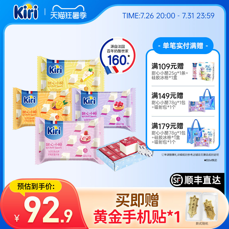 Kiri凯芮进口奶酪甜心小酪小方块奶制品即食甜点多口味零食15粒*4