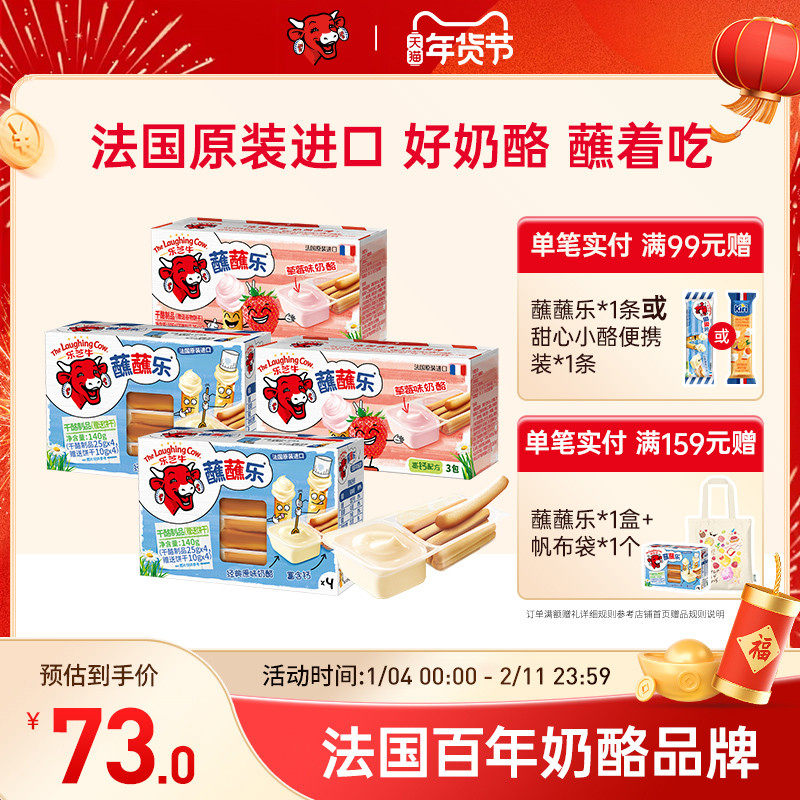 乐芝牛蘸蘸乐儿童棒棒奶酪饼干棒健康营养高钙进口零食芝士4盒装