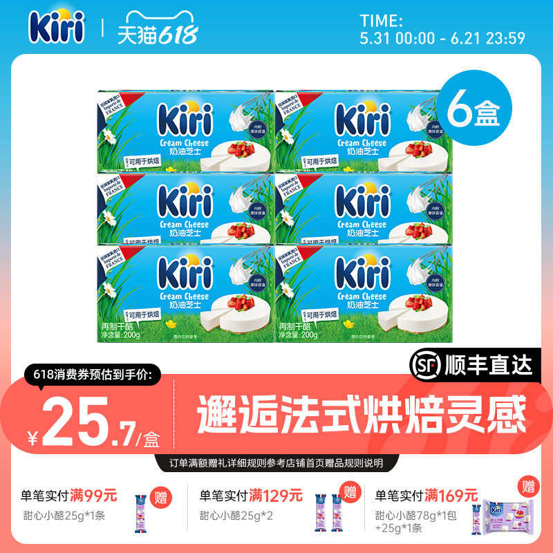 KIRI凯芮奶油奶酪芝士进口蛋糕甜品奶茶奶盖烘焙家用乳酪200g*6盒