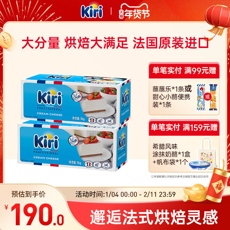 KIRI凯芮烘焙奶酪进口芝士乳酪家庭烘焙奶茶奶盖奶油奶酪1000g*2,咖啡/麦片/冲饮,再制奶酪,淘宝优惠券,粉丝福利购,淘宝优惠卷