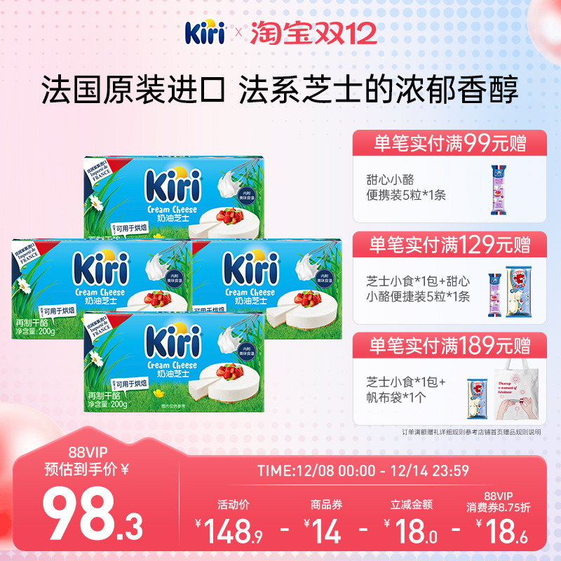 Kiri凯芮烘焙奶油奶酪进口芝士