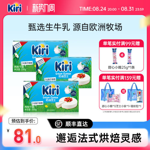 Kiri奶油奶酪烘焙新手蛋糕巴斯克