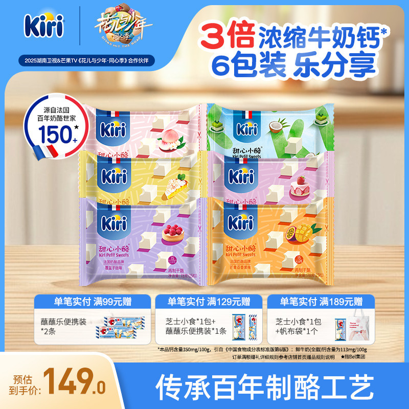 Kiri凯芮甜心即食干酪进口