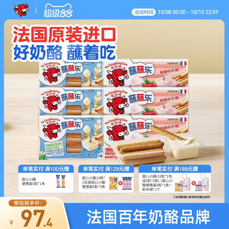 乐芝牛蘸蘸乐儿童奶酪棒棒饼干高钙进口即食奶酪健康营养零食6盒