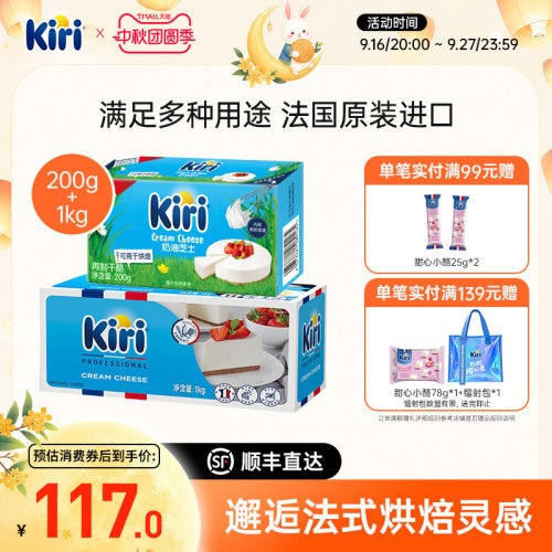 Kiri凯芮法国奶油奶酪烘焙大分量