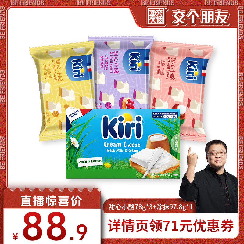 Kiri凱芮甜心小酪早餐芝士