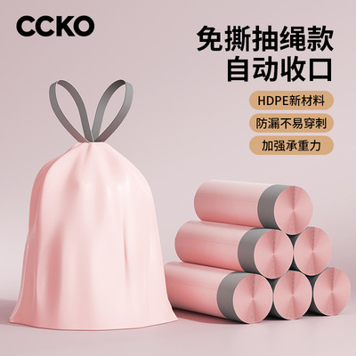 ccko免撕抽绳垃圾袋家用加厚手提式厨房大号塑料袋卫生间宿舍清洁