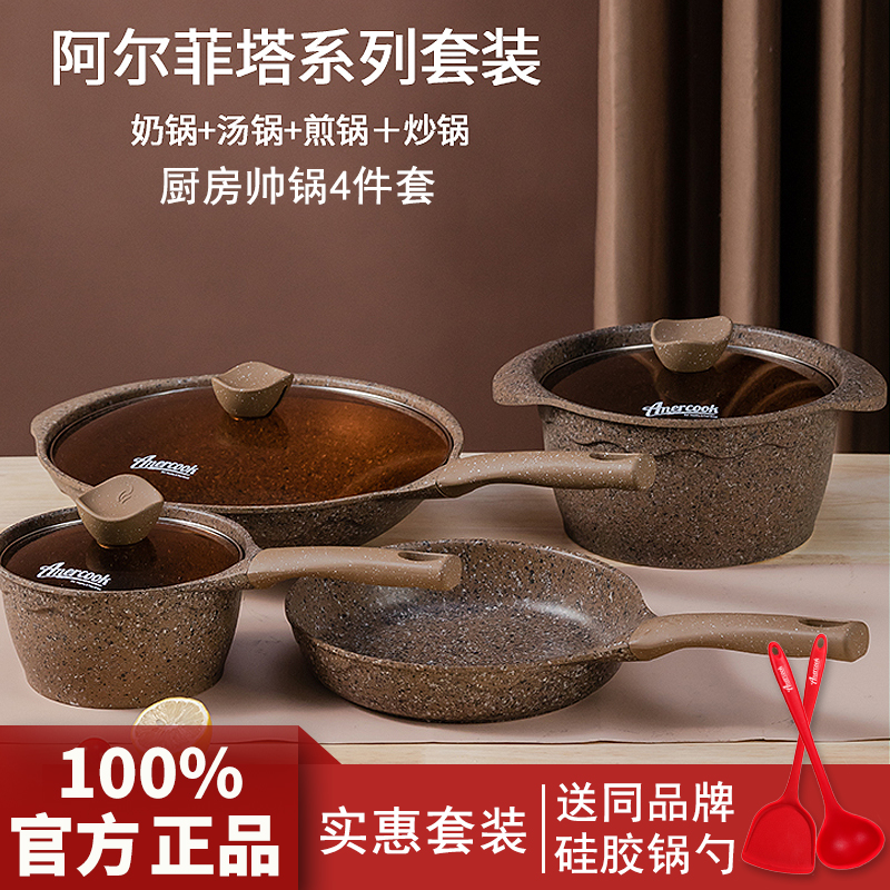 amercook阿尔菲电磁通用锅具套装