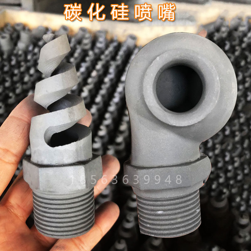 碳化硅螺旋喷嘴脱硫塔喷头吸收塔碳化硅喷嘴陶瓷工业雾化喷淋头