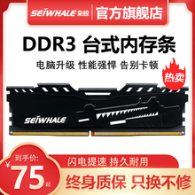 枭鲸台式 1600MHz电脑主机电竞游戏内存条4g通用 机ddr3内存条8g