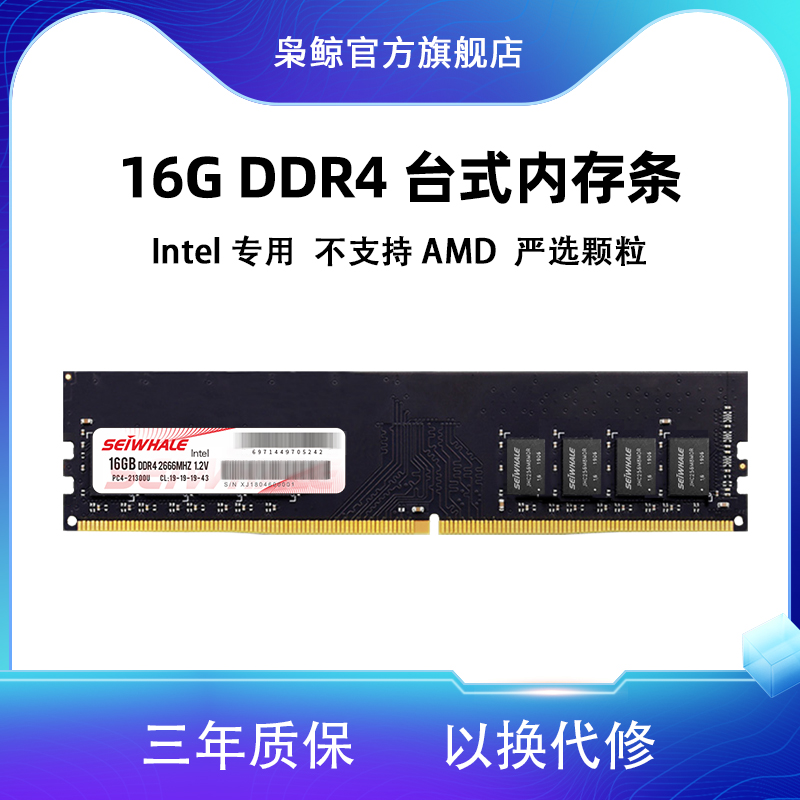 枭鲸DDR4台式机内存条3期免息