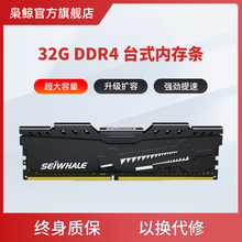 枭鲸DDR4台式机内存条32G 2666 3200电脑主机单条存储条兼容通用