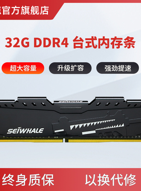 枭鲸DDR4台式机内存条32G 2666 3200电脑主机单条存储条兼容通用