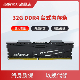 机内存条32G 枭鲸DDR4台式 2666 3200电脑主机单条存储条兼容通用