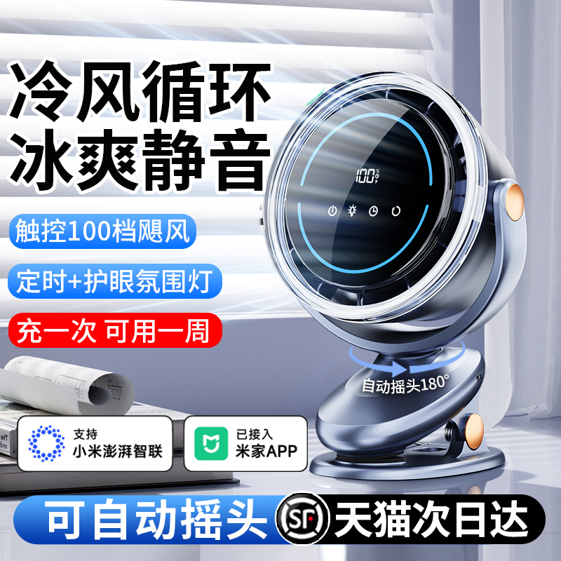 【已接入米家APP】2025新款自动摇头空调扇静音办公室桌面小风扇usb充电学生宿舍夹式小型电风扇超长续航制冷