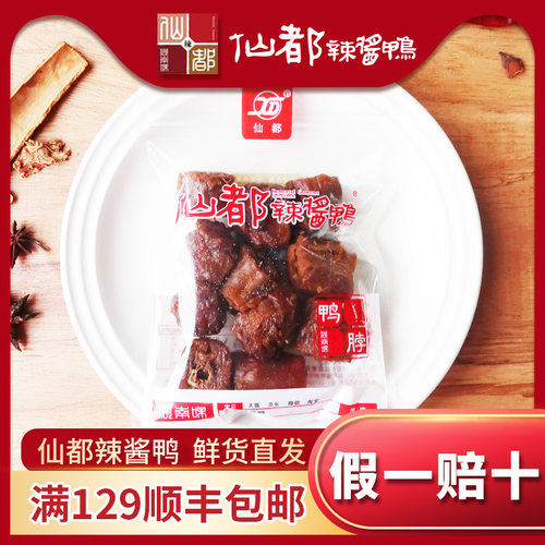 鸭脖酱板鸭仙都辣酱鸭湖南特产