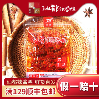 猪肉脯湖南醴陵仙都辣酱鸭