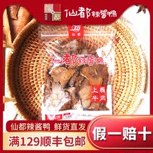 仙都辣酱鸭 上瘾牛肉 正宗湖南醴陵特产香辣卤味 酱板鸭零食