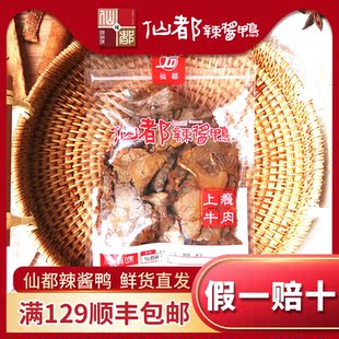 仙都辣酱鸭 上瘾牛肉 正宗湖南醴陵特产香辣卤味 酱板鸭零食