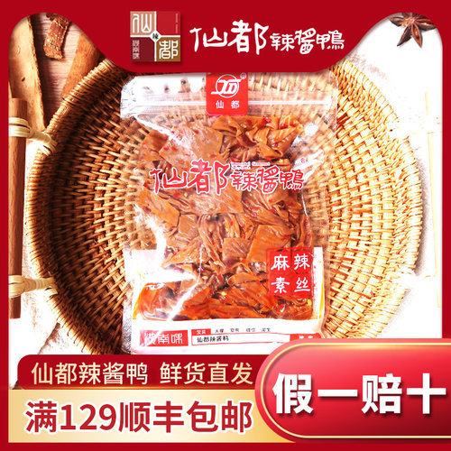 麻辣素丝豆油皮仙都辣酱鸭
