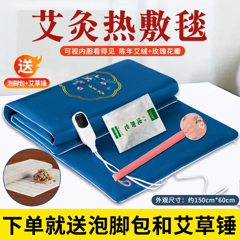 艾灸热敷毯电加热艾绒床垫艾草